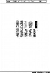 経営ひと言/UACJ・田中信二社長「航空宇宙伸ばす」