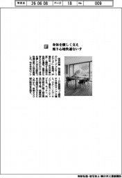 住友林業/身体を優しく支え 座り心地快適ないす