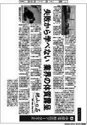 産業TREND/他山の石 事件・事故・史実に学ぶ(4)中部電 耐震データ不正