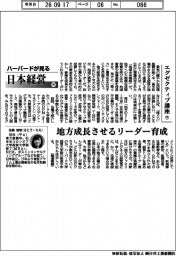 ハーバードが見る日本経営(141)エグゼクティブ講座(下)