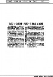 国交省、防災で自治体・民間・有識者と連携 情報力高める