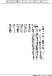 2025EXPO/空飛ぶクルマ環境調査 大阪メトロなど、万博後実用化