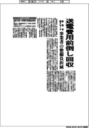 経産省、送電費用を前倒し回収 新スキームで事業者の整備負担減