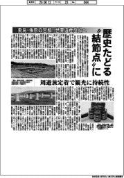 「飛鳥・藤原の宮都」 世界遺産登録へ 歴史たどる”結節点”に