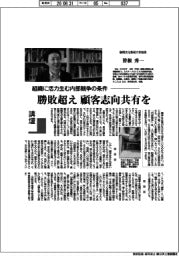 講壇/組織に活力生む内部競争の条件 静岡文化芸術大学教授・曽根秀一