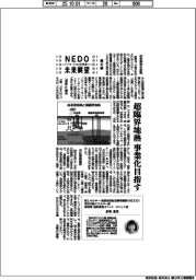 NEDO未来展望 イノベーションを社会へ(43)超臨界地熱、事業化目指す