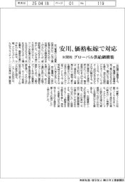 安川、米関税 価格転嫁で対応 グローバル供給網構築
