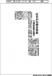 住化が台湾社買収、半導体材料を強化