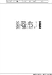 クロスキャット、社長に山根光則氏