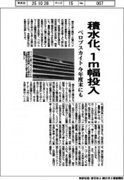 積水化、1m幅投入 ペロブスカイト今年度末にも