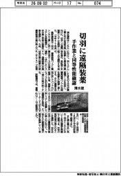 清水建、切羽に遠隔装薬 手作業と同等性能確認