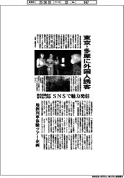 多摩観光協議会、外国人を誘客 留学生に照準、SNSで魅力発信