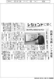 レジェンドに聞く/エイヴィエルジャパン パワートレインエンジニアリング事業部副事業部長・野寄高宏氏 技術と実務のリンク重要