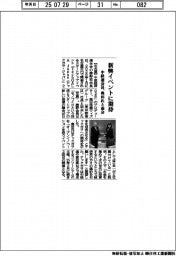 中経連、新興イベントに期待 会長が奥田氏と面会