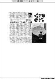 週末は別人/Spectee取締役・岩井清彦氏 自宅に巨大アンテナ、気象データ収集