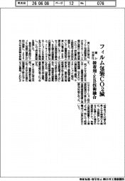 東レと三井化、フィルム包装CO2減 接着剤・EB技術融合