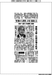 インタビュー/日本証券業協会会長・日比野隆司氏 「貯蓄から投資」の先 見据える 家計へ還元 好循環に貢献