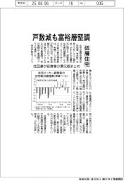 住団連、経営者の景況感まとめ 低層住宅 戸数減も富裕層堅調