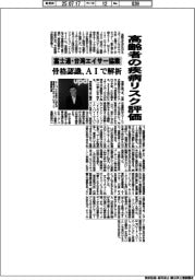 富士通、台湾エイサーと協業 高齢者の疾病リスク評価 骨格認識、AIで解析