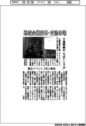 千葉興銀、「ちばCoラボ」設立イベント 地域企業変革・交流の場