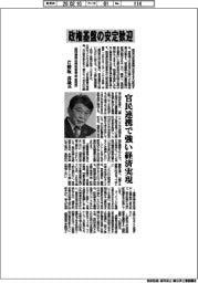 インタビュー/経団連政治特別委員会委員長・片野坂真哉氏 政権基盤の安定歓迎