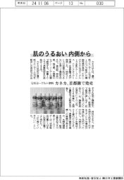 肌のうるおい、内側から カネカ、Q10ヨーグルト飲料を首都圏で先行発売