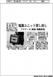 アクティオ、軽量・複数給電の電源ユニット貸し出し
