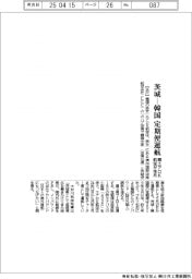 韓エアロK航空、茨城ー韓国路線を来月から定期運航