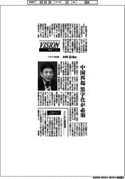 展望2026/TOTO社長・田村信也氏 中国再起 黒字化が必須
