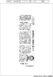 さあ出番/和田精密歯研社長・戸沢康孝氏