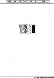 【おくやみ】山下經一氏(光洋自動機会長、創業者、元社長)