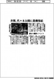 井関、代々木公園で農機集結 展示・撮影イベント