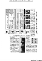 深層断面/NTT法見直し対立