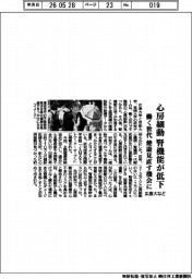 広島大など、「心房細動」発見後、腎機能が低下 働く世代の健康見直す機会に