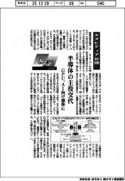 検証2025/米エヌビディア台頭 半導体の主役交代