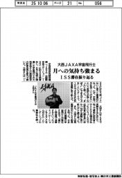 大西JAXA宇宙飛行士、月への気持ち強まる ISS滞在振り返る