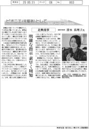 ピオニエとして 女性リーダーの気持ち/北興商事 統括本部長・清水真理子氏