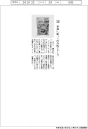 ニチバン/事前に貼って汚れ防ぐテープ
