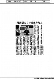 JR西日本、対話型AIで接客力向上 業界初の訓練法