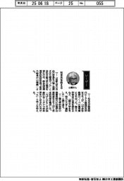 経営ひと言/総合地球環境学研究所所長・前京都大学総長の山極壽一さん「松本氏を称える」