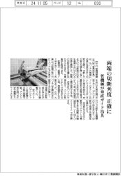 菅機械産業 両端の切断角度正確に、垂直ガイド治具