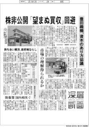 深層断面/豊田織機、株非公開「望まぬ買収」回避 資本のあり方協議