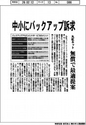 丸紅ネットワーク、中小にバックアップ訴求 無償で最適提案