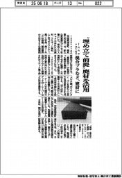 InnovateX、〝埋め立て前提〟廃材を活用 混合プラなど、建材に