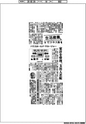 生活産業ビジネス塾(101)ハウスホールド・マネージャー