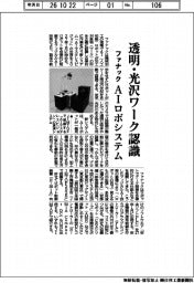 ファナック、透明・光沢ワークを認識するAIロボシステム