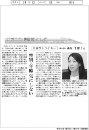 ピオニエとして/日本ストライカー 人事本部長・西原千雅子氏 性別・年齢気にしない