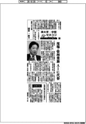 準大手・中堅ゼネコントップに聞く(5)安藤ハザマ社長・国谷一彦氏