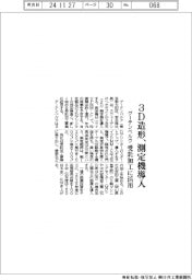 グーテンベルク、3D造形、測定機導入 受託加工に活用
