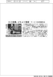 サービス技術競技会 日立建機、4年ぶり開催